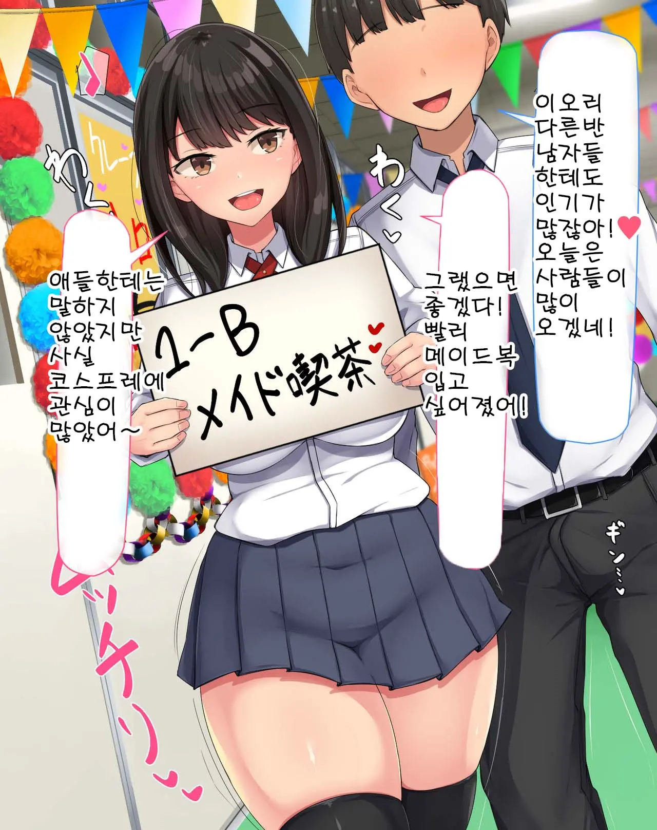 Kyougaku Ni Natta Moto Danshikou Ni Choroi Seikaku No Onna No Ko Ga Tatta Hitori Dake Nyuugaku Shitara... 2